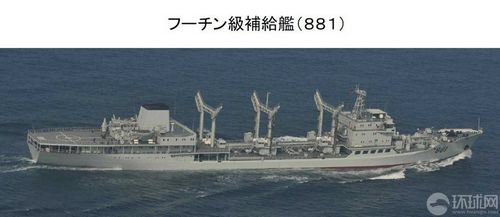 中国海军“881”号补给舰 中国海军“881”号补给舰