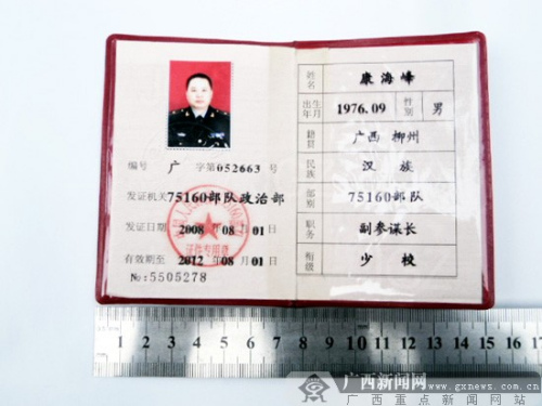 康某的假军官证 康某的假军官证