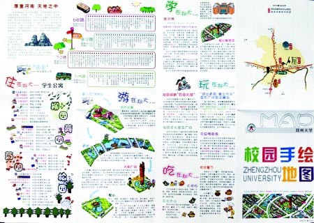 郑州大学录取通知书大“变身”, 变成了一份新生“生活指南”手绘地图。(资料图) 郑州大学录取通知书大“变身”, 变成了一份新生“生活指南”手绘地图。(资料图)