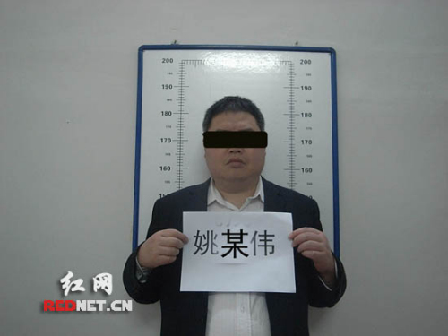 犯罪嫌疑人姚某伟 犯罪嫌疑人姚某伟