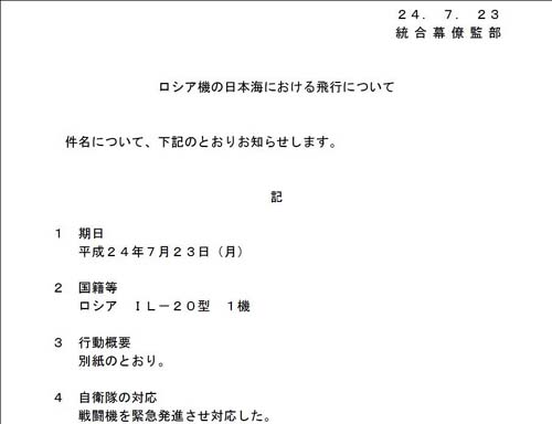 日本统合幕僚监部发布消息称,俄罗斯空军一架侦察机23日飞抵日本海上空 日本统合幕僚监部发布消息称,俄罗斯空军一架侦察机23日飞抵日本海上空