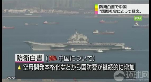 日本白皮书对中国军队的动向十分关注 日本白皮书对中国军队的动向十分关注