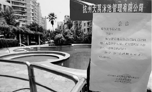 事发泳池已经关闭。 事发泳池已经关闭。