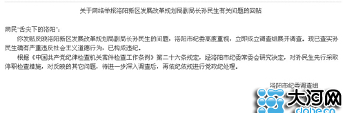 洛阳纪委已经对孙某已停职处理 洛阳纪委已经对孙某已停职处理