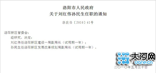 孙某任职局长的通知 孙某任职局长的通知