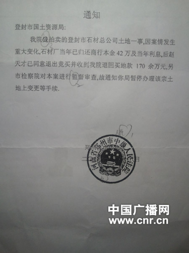 郑州中院法官杨建勋伪造的通知 郑州中院法官杨建勋伪造的通知