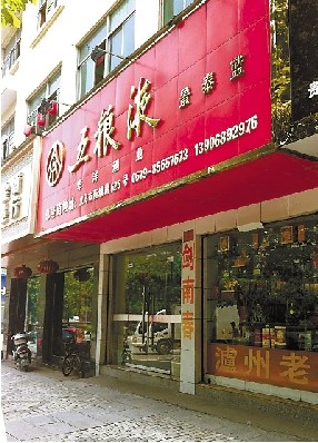 出事后,汪老板的酒行还在正常营业 出事后,汪老板的酒行还在正常营业