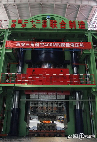 资料图:中国首台400MN(4万吨)重型航空模锻液压机在西安阎良国家航空高技术产业基地热试成功。 资料图:中国首台400MN(4万吨)重型航空模锻液压机在西安阎良国家航空高技术产业基地热试成功。