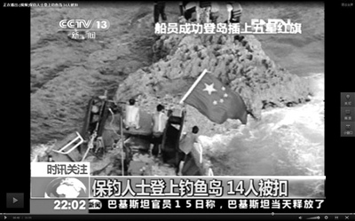 昨日，7名香港保钓人士成功登上钓鱼岛。央视视频截图 