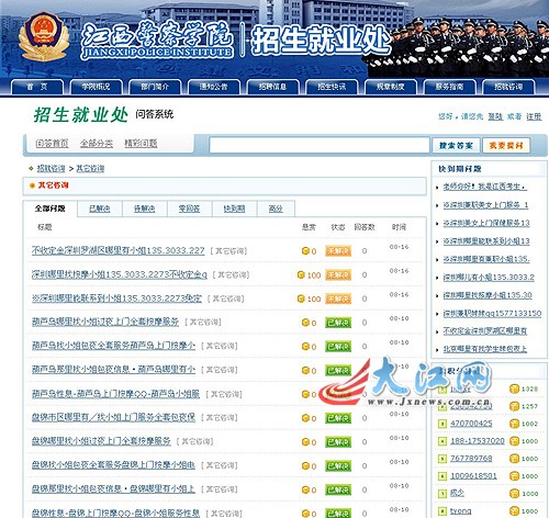 江西警察学院网站发布近万条“召妓”信息(网页截图) 江西警察学院网站发布近万条“召妓”信息(网页截图)