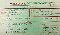 网友晒的那张转账支票 网友晒的那张转账支票