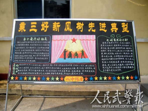 板报宣传。图片来源:人民武警报 板报宣传。图片来源:人民武警报
