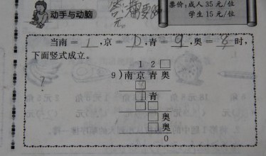 算算“南京青奥”代表多少。 算算“南京青奥”代表多少。