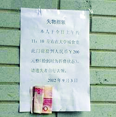 没有落款直接放钱的失物招领,见过没? 没有落款直接放钱的失物招领,见过没?