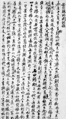 图为《海国记》佚文手稿 图为《海国记》佚文手稿