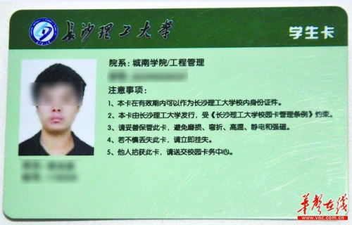 ▲死者李润泉的学生卡。 ▲死者李润泉的学生卡。