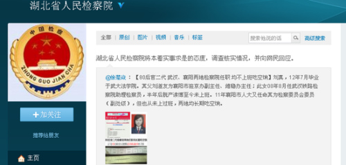湖北省人民检察院官方微博截图 湖北省人民检察院官方微博截图