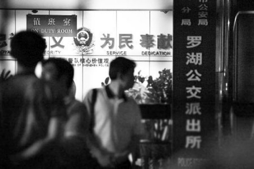 罗湖公交派出所值班室。 罗湖公交派出所值班室。