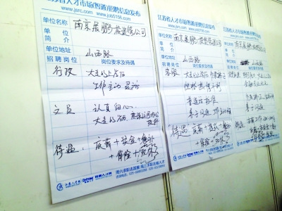 单位在招聘公告上将“双休”两个字特别突出。杨彦 摄 单位在招聘公告上将“双休”两个字特别突出。杨彦 摄