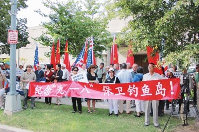 图为美华侨华人在日本驻美使馆门前举行“纪念九·一八,保卫钓鱼岛”的示威活动。余晓葵摄 图为美华侨华人在日本驻美使馆门前举行“纪念九·一八,保卫钓鱼岛”的示威活动。余晓葵摄