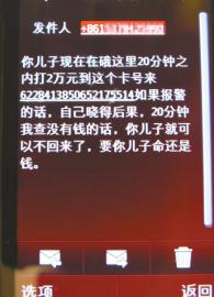龚女士收到的勒索短信。 龚女士收到的勒索短信。