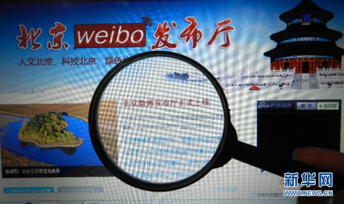 2011年11月17日,“北京微博发布厅”在新浪网上线运行新华社发(王振 摄) 2011年11月17日,“北京微博发布厅”在新浪网上线运行新华社发(王振 摄)