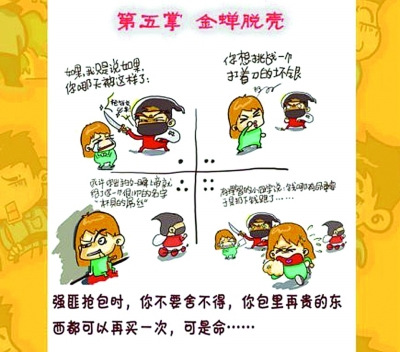 江宁公安微博推出《降狼十巴掌》,对女性很是实用。 江宁公安微博推出《降狼十巴掌》,对女性很是实用。
