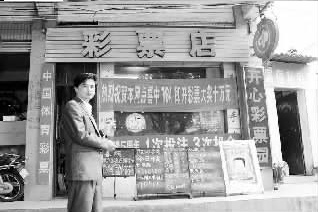 冯恩波就是在这个彩票店中奖10万元 冯恩波就是在这个彩票店中奖10万元