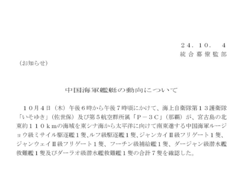 日本发布的中国海军舰队动向 日本发布的中国海军舰队动向