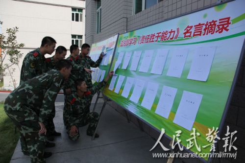 心得体会展评。图片来源:人民武警报 心得体会展评。图片来源:人民武警报