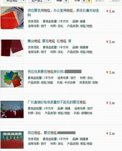 电子商务网站上的工程、展览用红地毯报价 电子商务网站上的工程、展览用红地毯报价