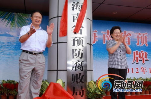 中央纪委副书记、监察部部长、国家预防腐败局局长马馼(右),海南省委书记、省人大常委会主任罗保铭(左)共同为省预防腐败局揭牌。(南海网记者张茂摄) 中央纪委副书记、监察部部长、国家预防腐败局局长马馼(右),海南省委书记、省人大常委会主任罗保铭(左)共同为省预防腐败局揭牌。(南海网记者张茂摄)