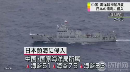日本媒体称中国4艘海监船驶入日本“领海” 