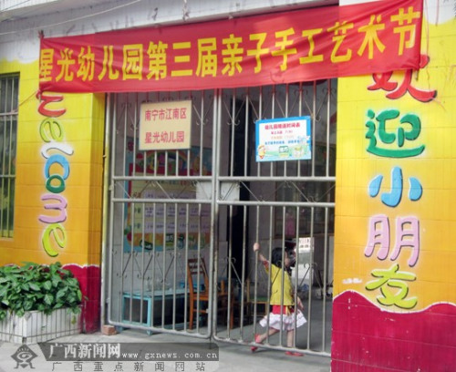 网文在帖文中所提到的星光幼儿园。 网文在帖文中所提到的星光幼儿园。