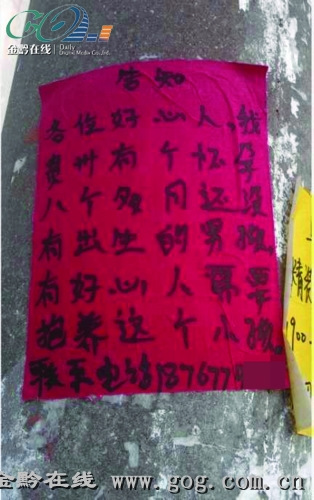 网友通过微博给打拐志愿者仔仔发来了这张贴在温州的“广告” 网友通过微博给打拐志愿者仔仔发来了这张贴在温州的“广告”