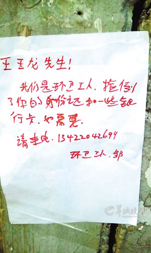 环卫工贴出的启事 记者 曾颂 摄 环卫工贴出的启事 记者 曾颂 摄