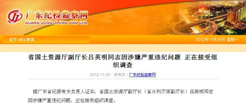 广东纪检监察网截图 广东纪检监察网截图