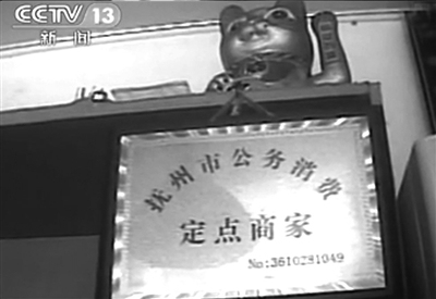 野味店内挂“官方颁发”的招牌。视频截图 野味店内挂“官方颁发”的招牌。视频截图