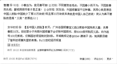 贺铿发布的有关外国人在中国搞义卖是“假善举”微博。 网络截图 贺铿发布的有关外国人在中国搞义卖是“假善举”微博。 网络截图