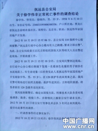 调查结论 调查结论