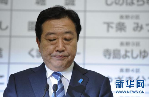 12月16日,在位于日本东京的众议院大选开票现场,民主党代表野田佳彦出席记者会。 日本首相、执政党民主党代表(党首)野田佳彦16日说,由于民主党在众议院选举中遭到惨败,他将辞去党首职务。 新华社发(关贤一郎摄) 12月16日,在位于日本东京的众议院大选开票现场,民主党代表野田佳彦出席记者会。 日本首相、执政党民主党代表(党首)野田佳彦16日说,由于民主党在众议院选举中遭到惨败,他将辞去党首职务。 新华社发(关贤一郎摄)