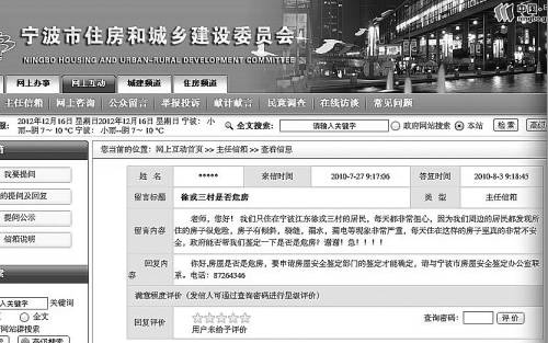 宁波住房和城乡建设委员会网页截图 宁波住房和城乡建设委员会网页截图