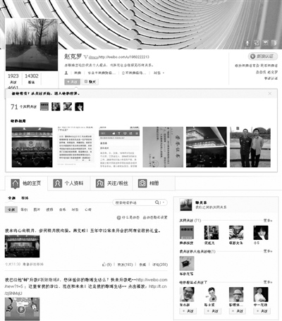 昨日,赵克罗在微博上发布一个省政协常委的忏悔书,几小时后删除。微博截图 昨日,赵克罗在微博上发布一个省政协常委的忏悔书,几小时后删除。微博截图