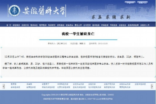 安医大官网发布的公告: 安医大官网发布的公告: