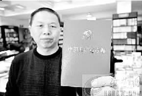 书店工作人员展示修改后的党章 书店工作人员展示修改后的党章