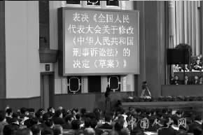 表决通过修改刑诉法的决定 表决通过修改刑诉法的决定