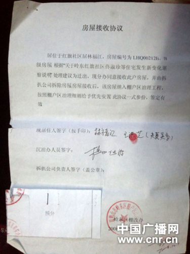 按照棚户区政策办理的房屋接收协议和缴纳8000块钱后抽签抽到的“预分”纸条 按照棚户区政策办理的房屋接收协议和缴纳8000块钱后抽签抽到的“预分”纸条