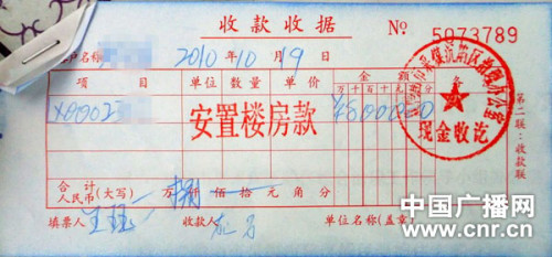缴纳安置楼房款的收据 缴纳安置楼房款的收据
