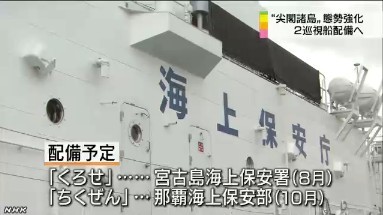 日本海上保安厅“筑前”号和“黑濑”号巡逻船。 日本海上保安厅“筑前”号和“黑濑”号巡逻船。