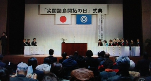 日本冲绳县石垣市政府1月14日举行“尖阁列岛(中国钓鱼岛)开拓日”纪念仪式,宣扬对钓鱼岛的“主权”。 日本冲绳县石垣市政府1月14日举行“尖阁列岛(中国钓鱼岛)开拓日”纪念仪式,宣扬对钓鱼岛的“主权”。
